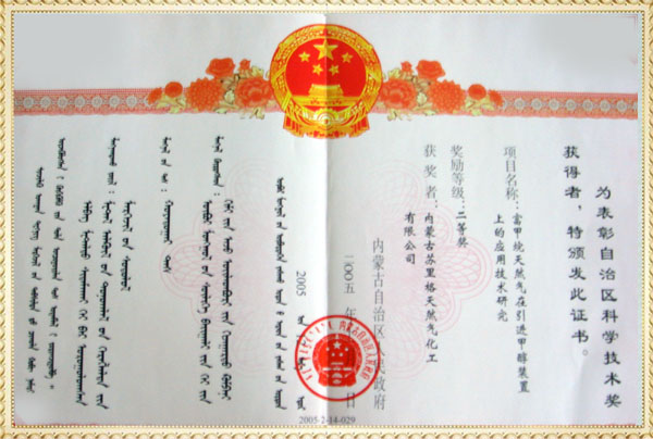 表彰自治區(qū)科學(xué)技術(shù)獎(jiǎng)獲得者證書