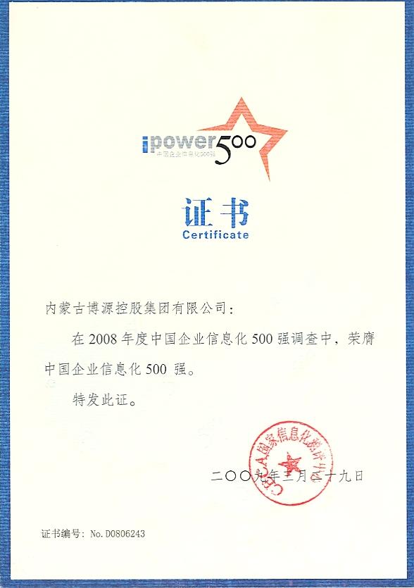 中國企業(yè)信息化500強