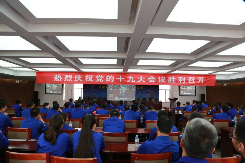 博大實地公司組織員工觀看中國共產黨第十九次全國代表大會開幕會現場直播