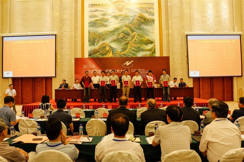 “2014年度氮肥行業(yè)節(jié)能先進企業(yè)”表彰儀式2