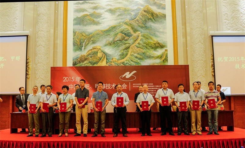 “2014年度氮肥行業(yè)節(jié)能先進企業(yè)”表彰儀式1