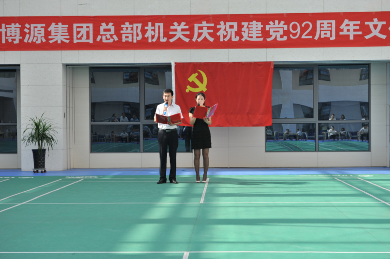 集團(tuán)總部機(jī)關(guān)舉辦慶祝建黨92周年文體活動