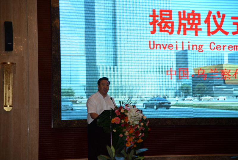 烏蘭察布市副市長、內蒙古西北煤炭交易中心股份有限公司董事長史萬均主持揭牌儀式