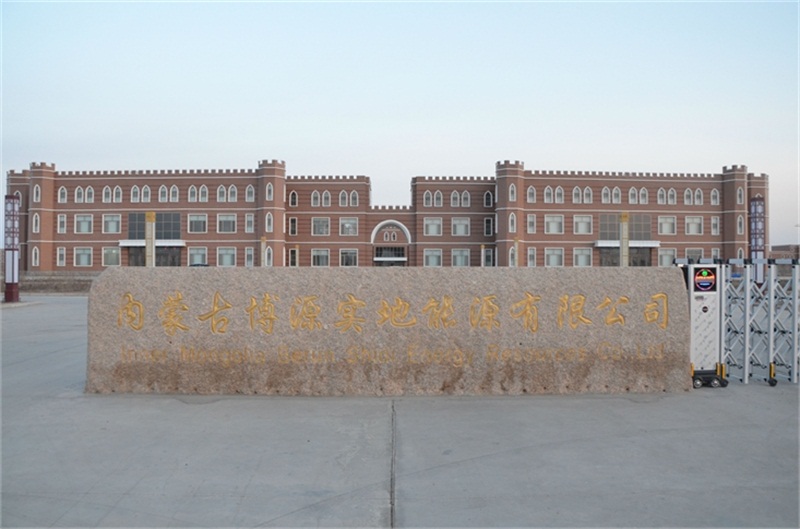 內(nèi)蒙古博源實(shí)地能源有限公司辦公生活區(qū)