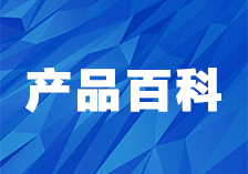 節能小知識