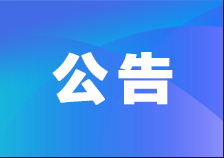 博源集團(tuán)新版網(wǎng)站測(cè)試運(yùn)行公告