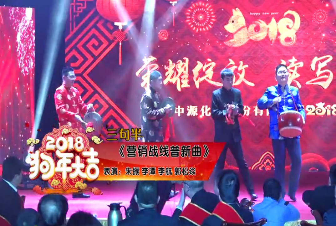 三句半《營(yíng)銷戰(zhàn)線譜新曲》