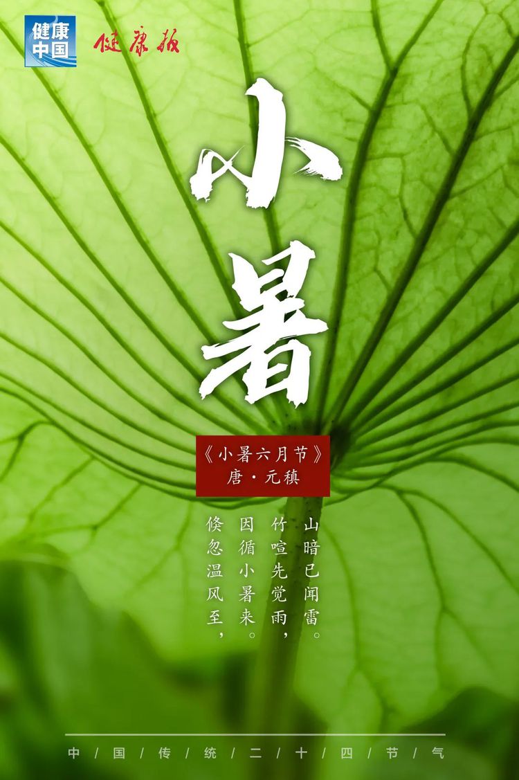 小暑養生，防暑降溫莫貪涼