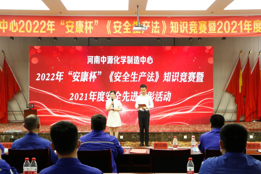 安全生產(chǎn)進(jìn)行時：中源化學(xué)公司制造中心舉辦 “安康杯”知識競賽