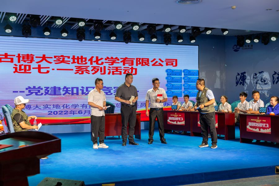 博源慶七·一：博大實地公司舉辦黨史知識競賽