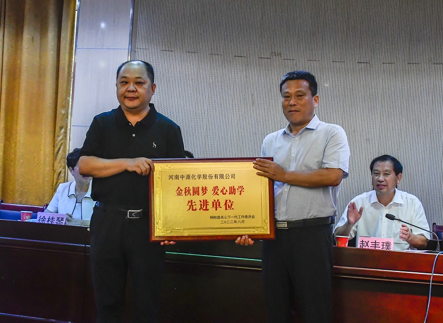中源化學公司：助力貧困學子圓夢