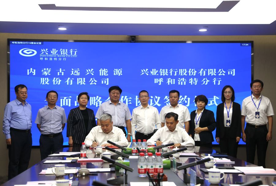 遠興能源與興業銀行呼和浩特分行簽署戰略合作協議