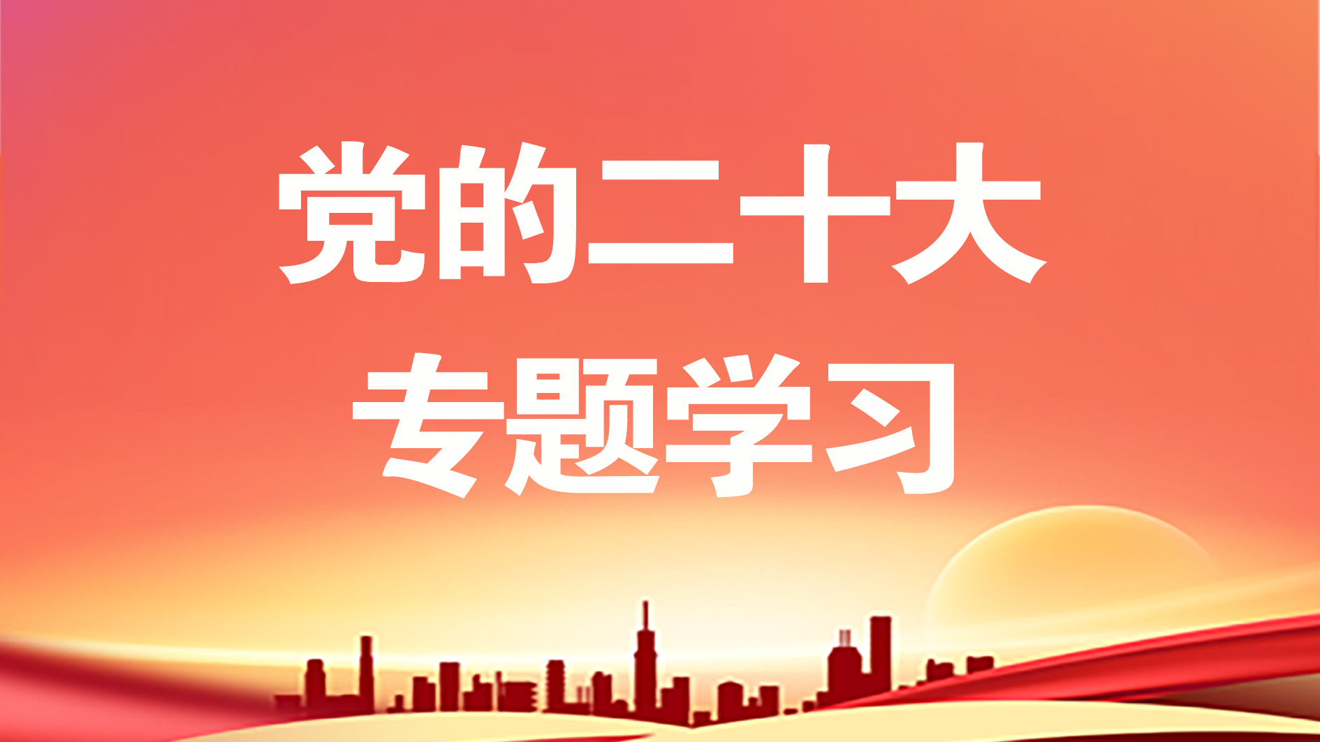 從二十大報告，看未來中國發展新圖景。用9個字帶你暢想未來