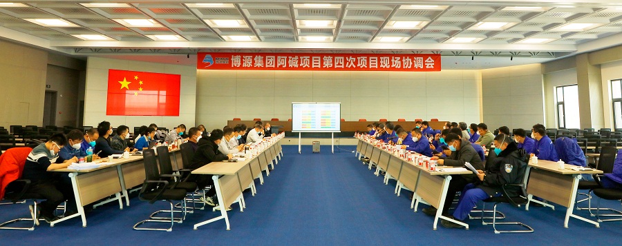 阿堿項目召開第四次項目現場協調會