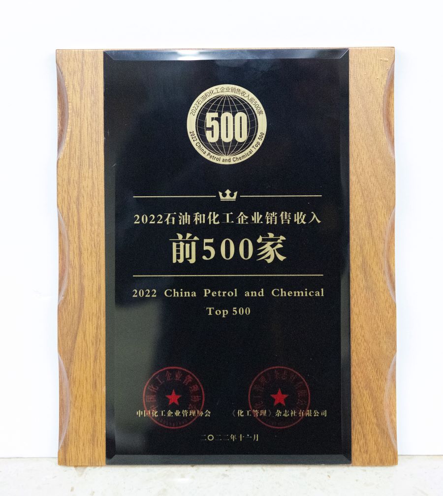 博源集團、遠興公司再登“2022石油和化工企業500強”榜單