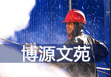 盡職盡責保安全