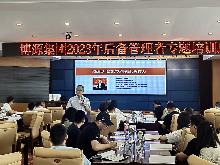 博源集團開展后備人才綜合能力提升專題培訓