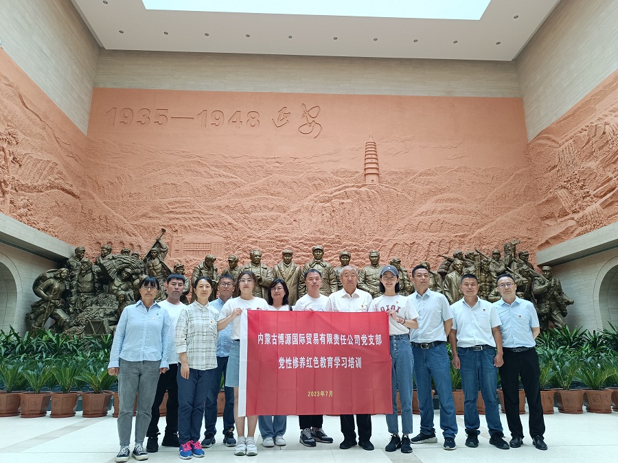 博源國貿(mào)公司開展黨性修養(yǎng)教育活動