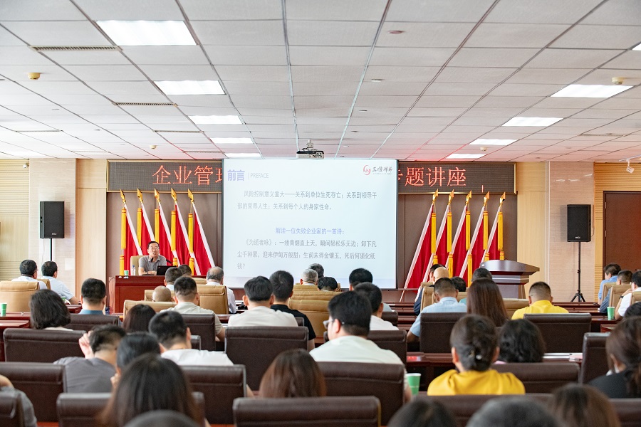 遠(yuǎn)興公司舉辦企業(yè)管理者相關(guān)法律風(fēng)險講座