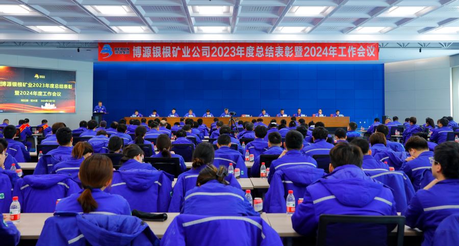 博源銀根礦業(yè)公司召開2024年工作會(huì)議