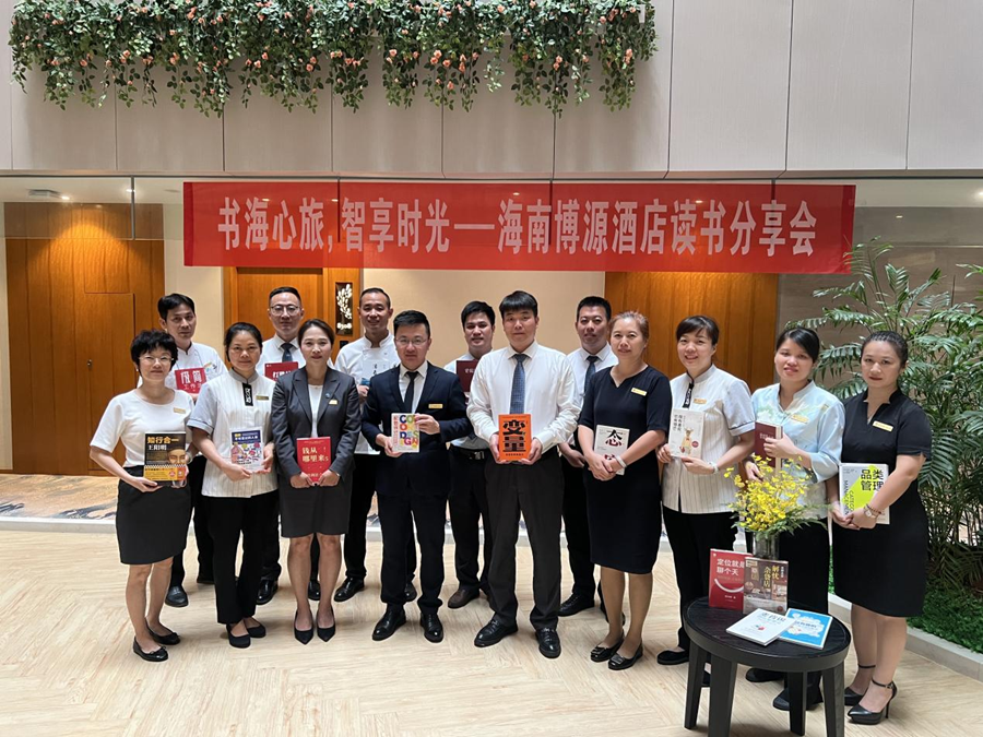 海南博源酒店舉辦“書海心旅，智享時光”讀書會