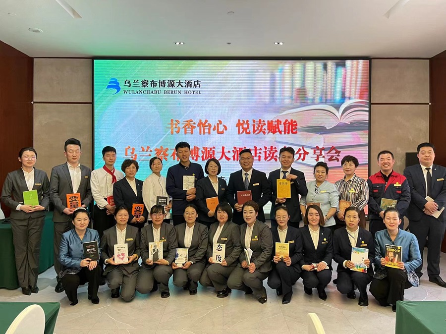 烏蘭察布博源大酒店舉辦讀書分享會