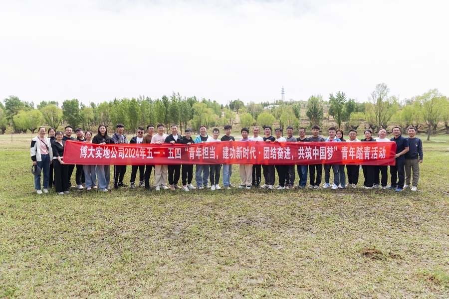 博大實地公司舉辦慶“五一”迎“五四”踏青活動