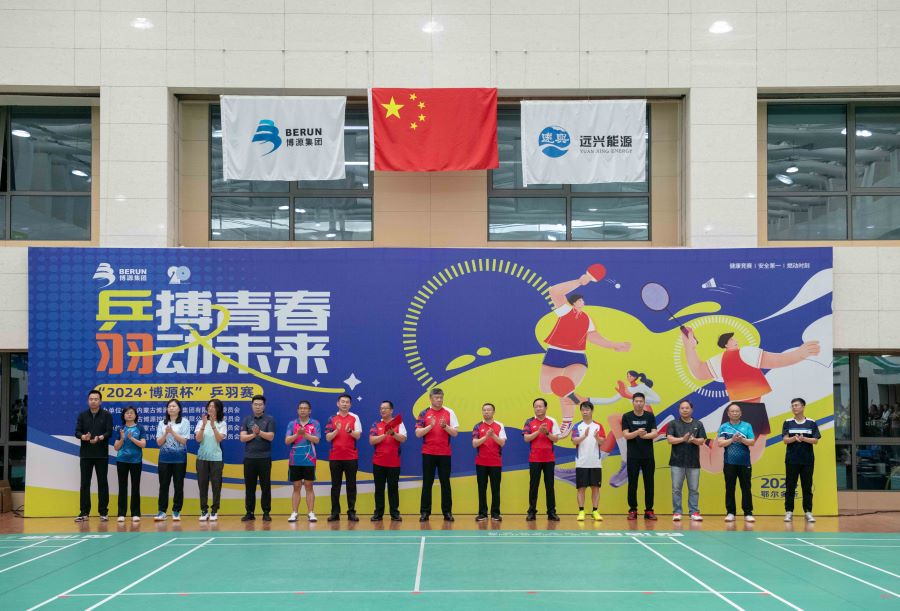乒博青春，羽動(dòng)未來(lái)：“2024·博源杯”乒羽賽開幕