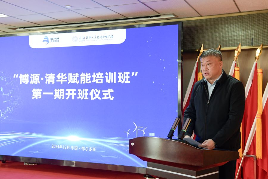 博源集團舉辦“博源·清華賦能培訓”