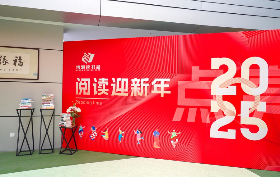 閱讀迎新年——博源讀書會第22期活動