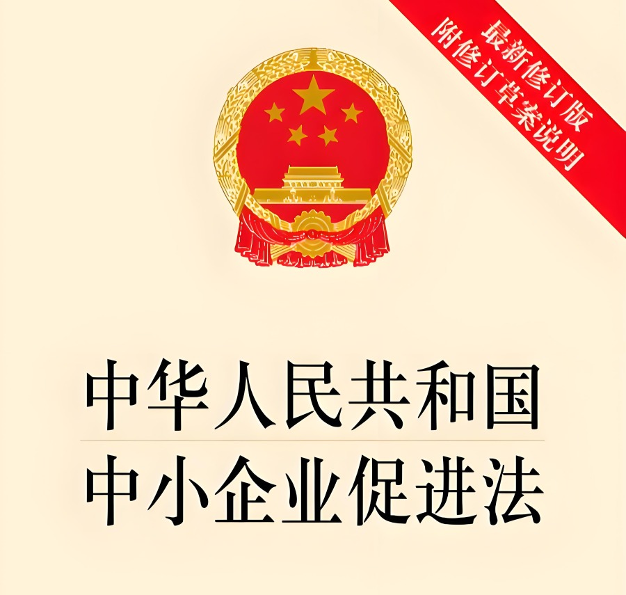 以法之名護航民營經(jīng)濟勃勃生機——寫在民營經(jīng)濟促進法施行之際
