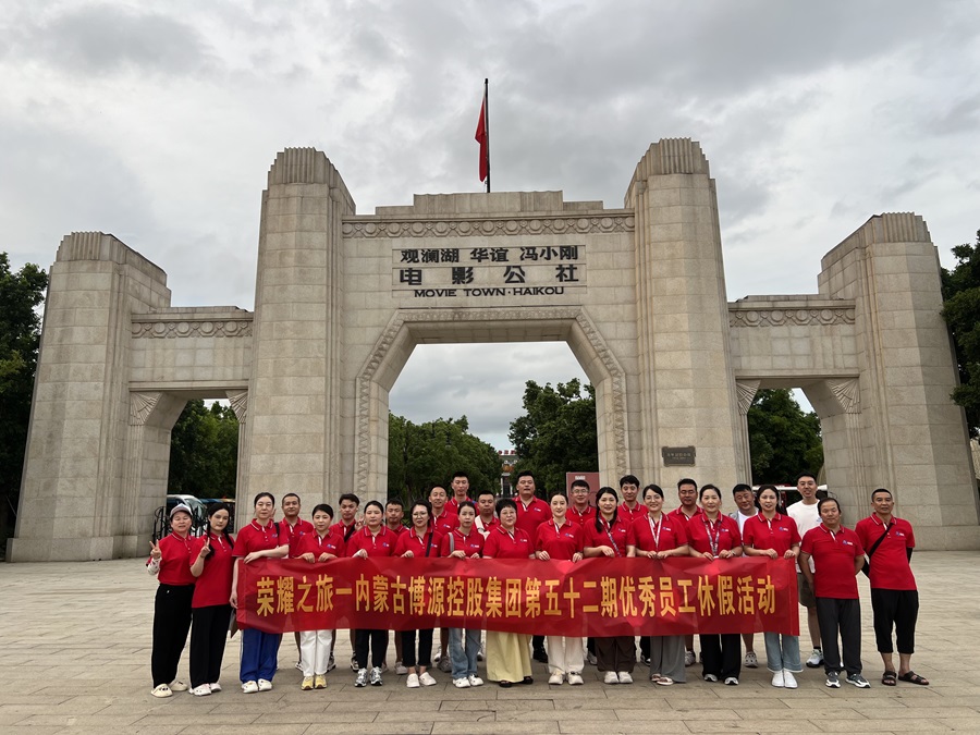 “榮耀之旅”第52期：椰風(fēng)海韻，相約瓊州珠崖