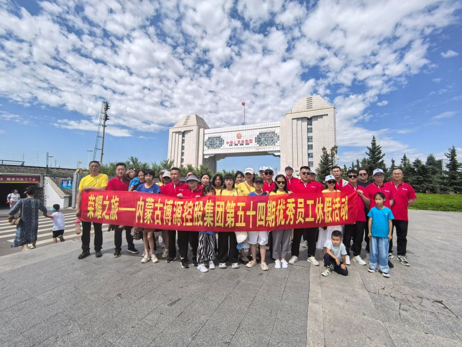 “榮耀之旅”第54期：蒙東的夏日之約